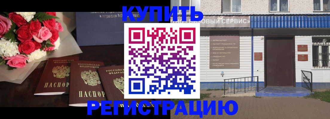 прописка законно в Шебекино