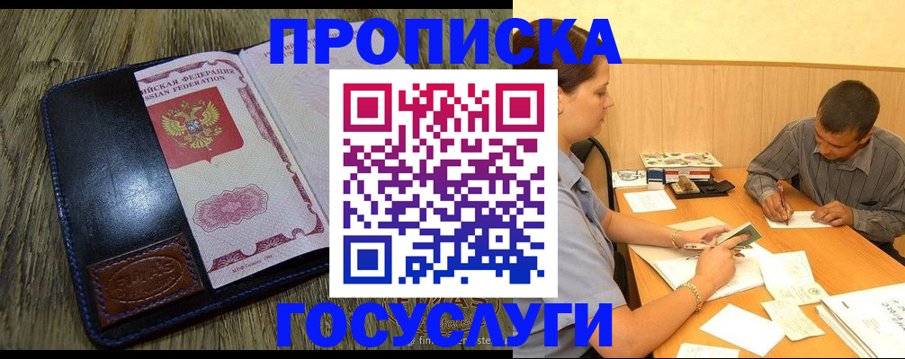 прописка для кредита в Шебекино